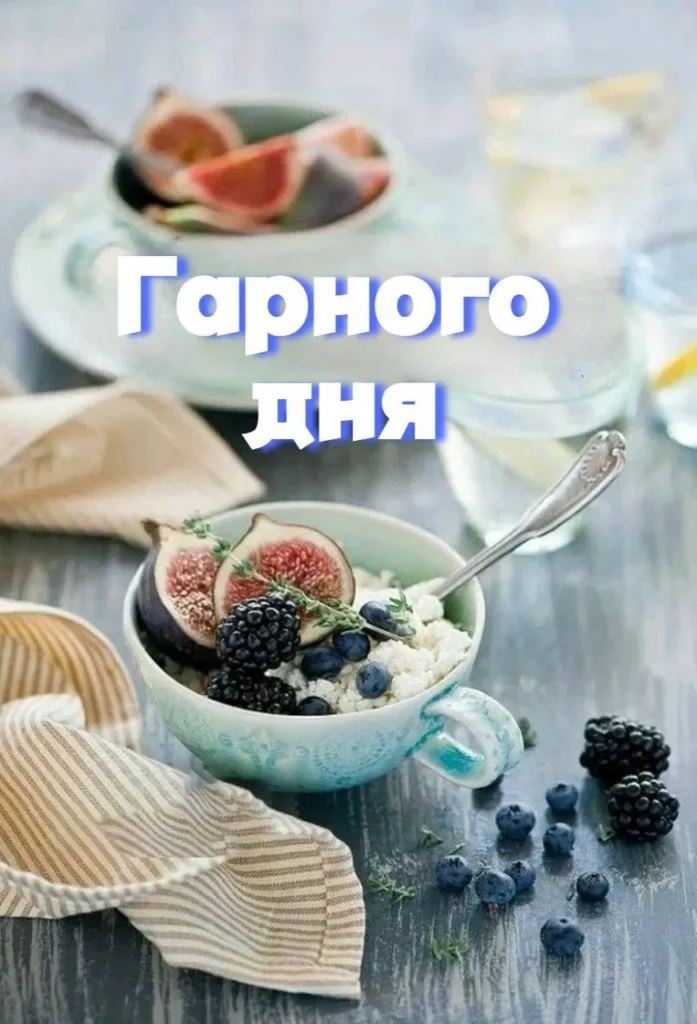 Листівка з побажаннями всім гарного дня