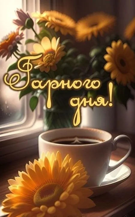 успішного дня