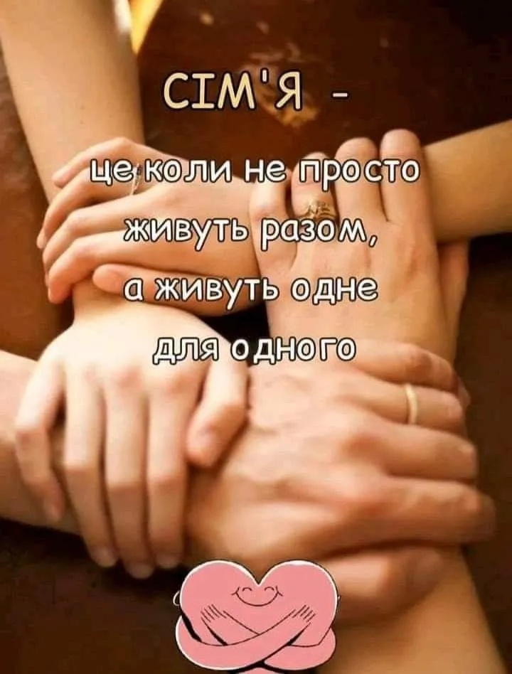 з Днем сім'ї
