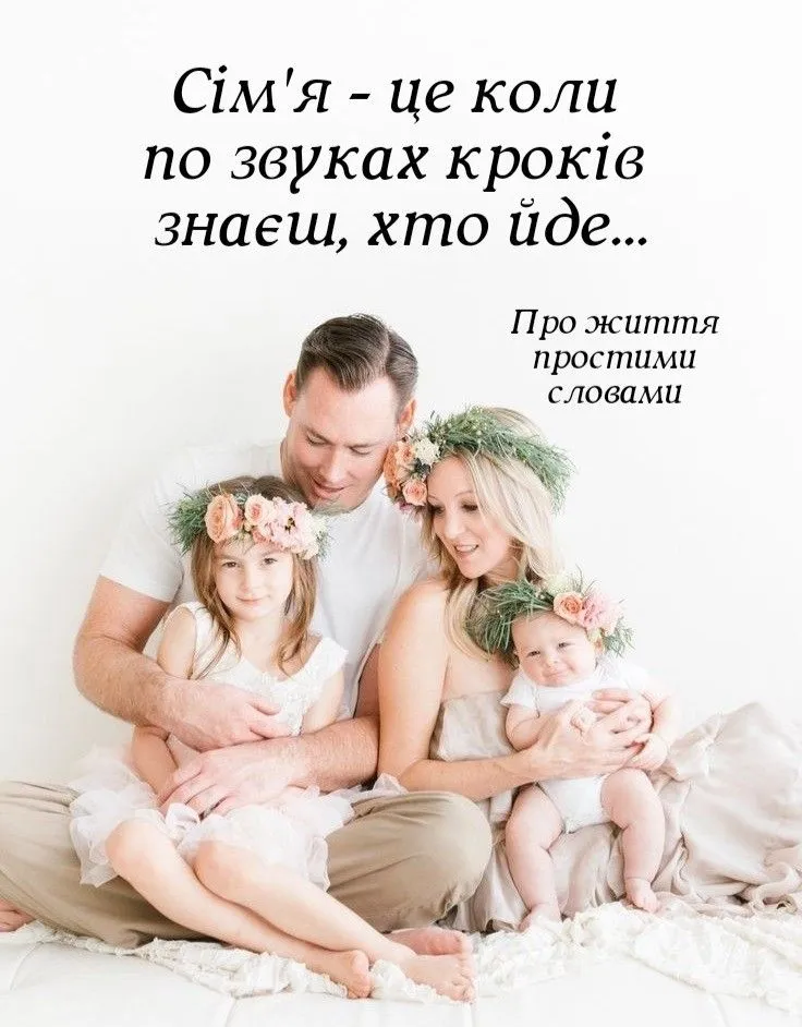 з Днем сім'ї