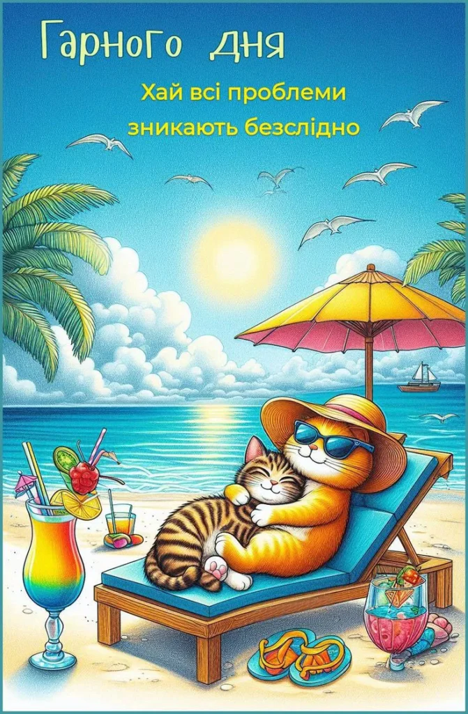 з добрим ранком