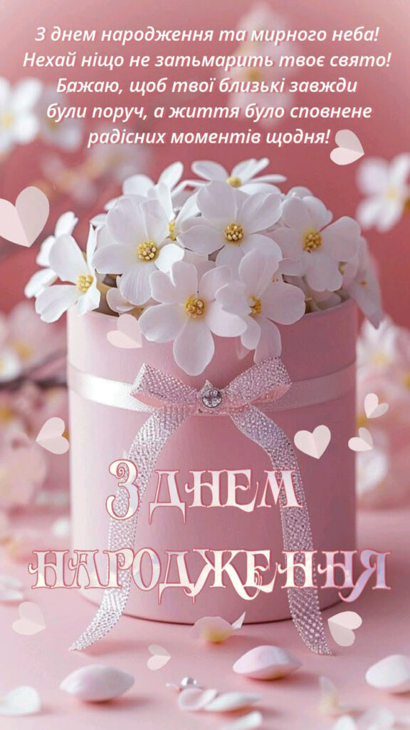 З Днем народження подрузі