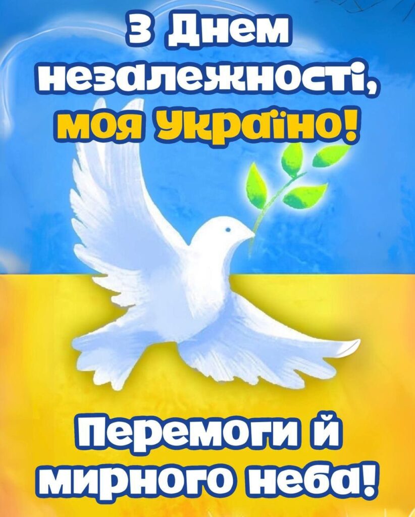 Картинка з Днем Незалежності України