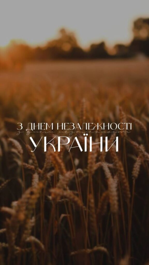 Вітання з днем Незалежності України