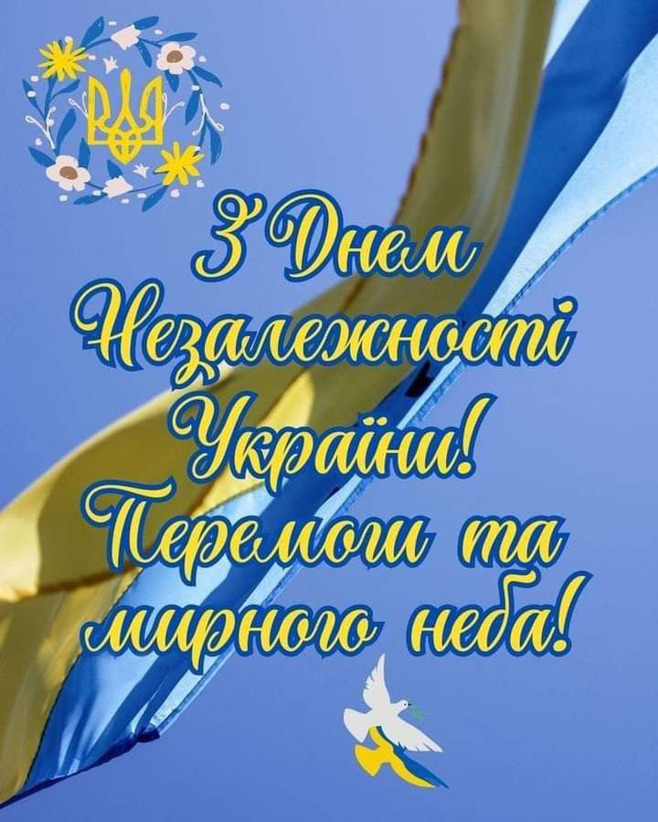Листівка з Днем Незалежності України