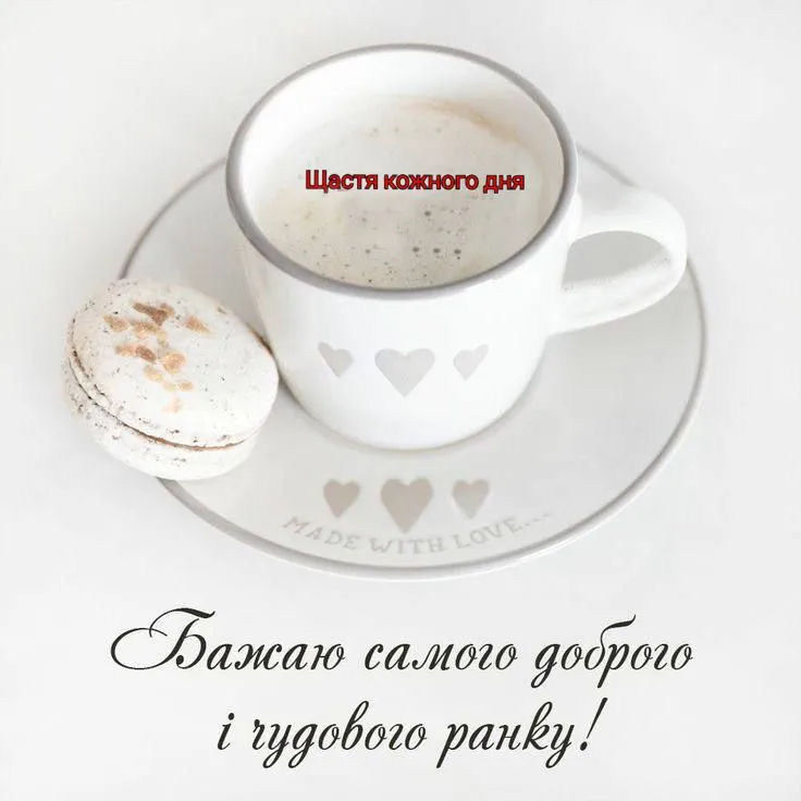 Бажаю миру в серці та душі