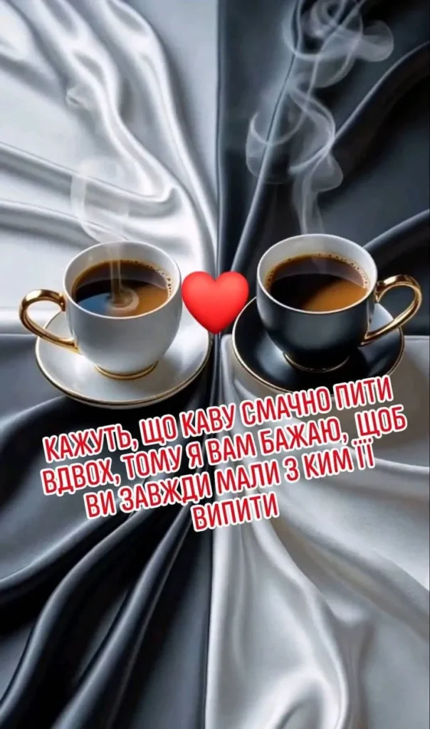 Бажаю ранку без турбот