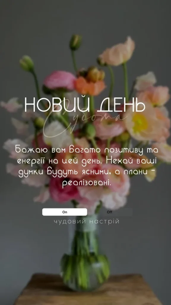 Бажаю сонця в душі