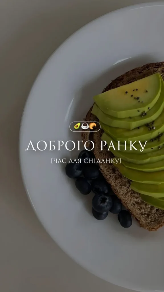 Доброго ранку для жіночих сторіс