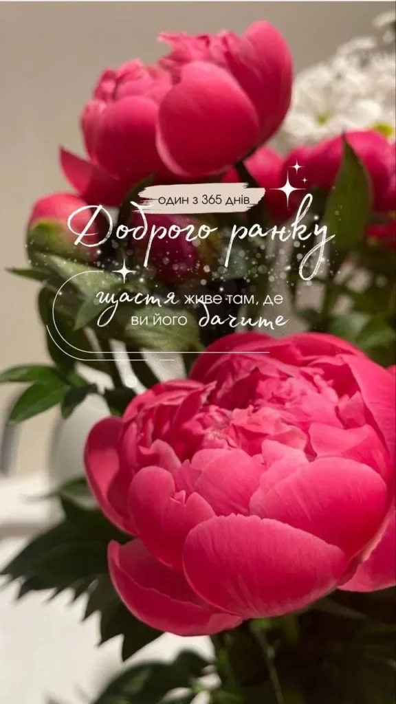 Доброго ранку і тепла в серці