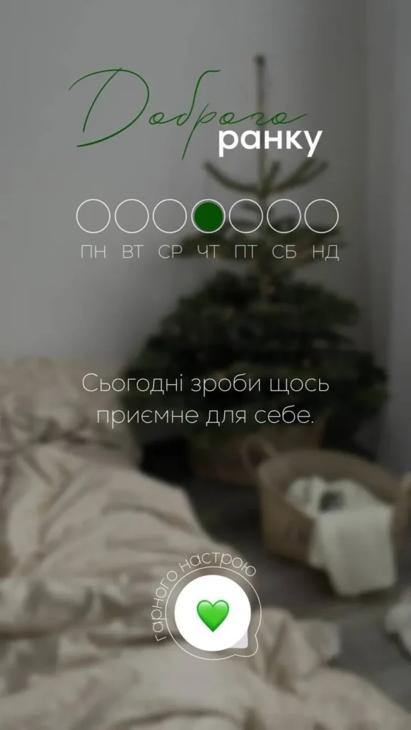 Естетична ранкова сторіс
