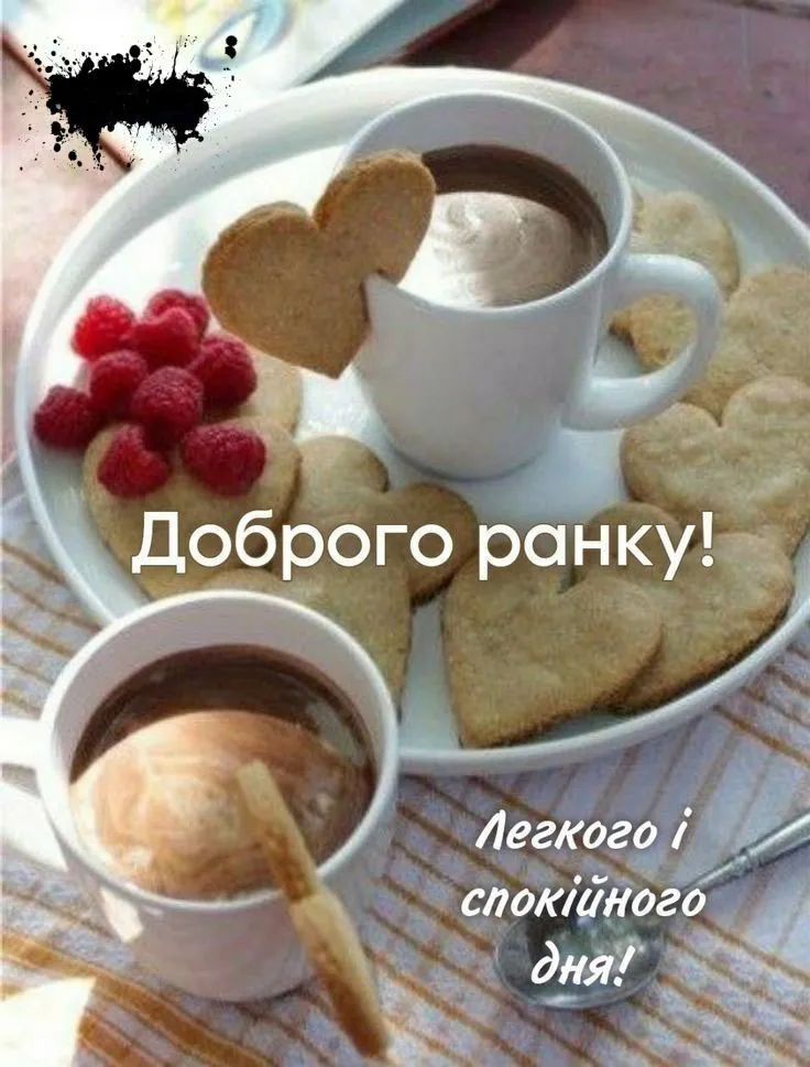 Гарного ранку та яскравих емоцій