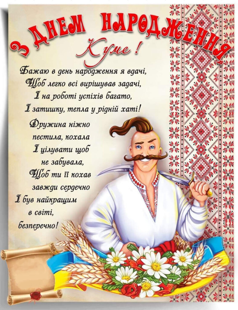 Гуляй, козаче, сьогодні твій день