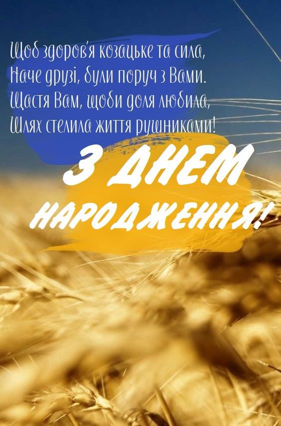 Козаче, будь здоров як бик