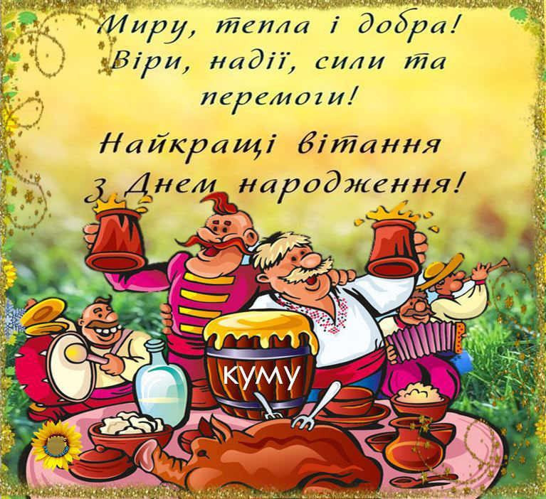 Козаче, гулянка до ранку