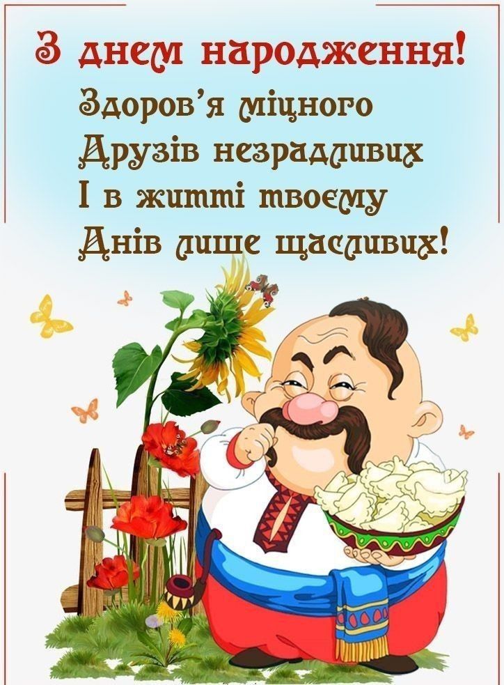 Козаче, шоб удача не зливала