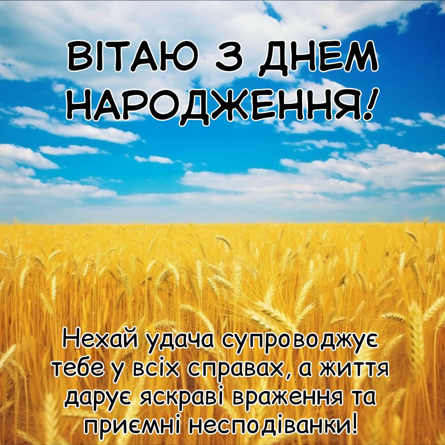 Козаче, шоб жив як пан