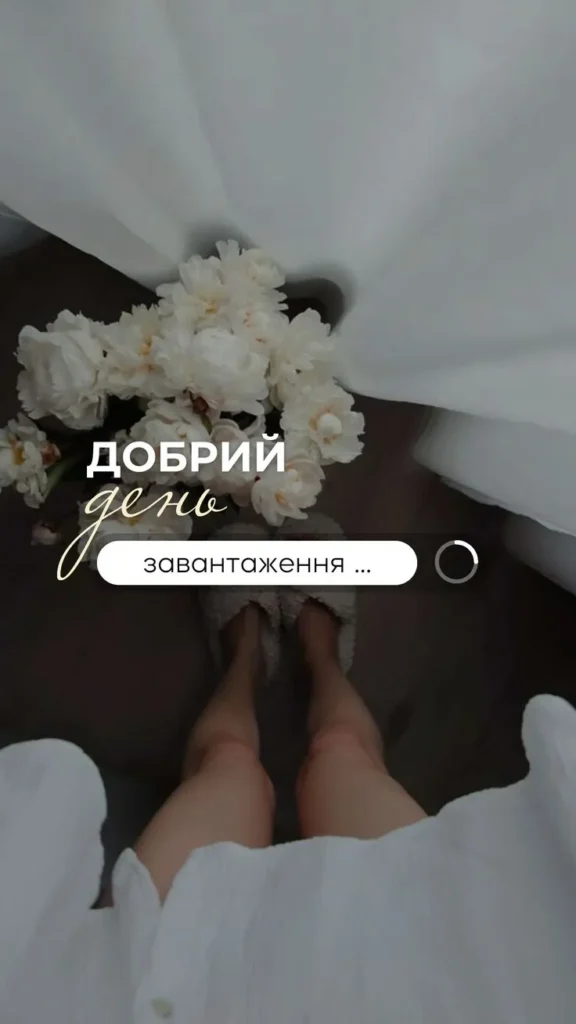 Красива історія для ранку