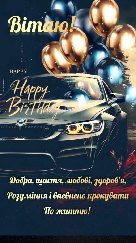 Куме, бажаю достатку і любові