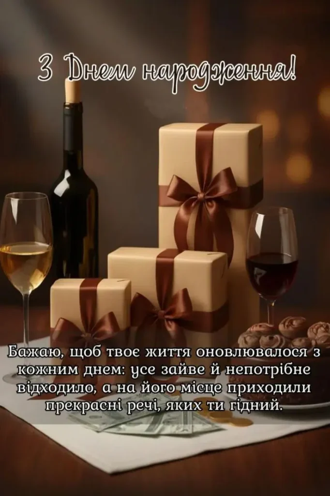 Куме, бажаю щирого щастя