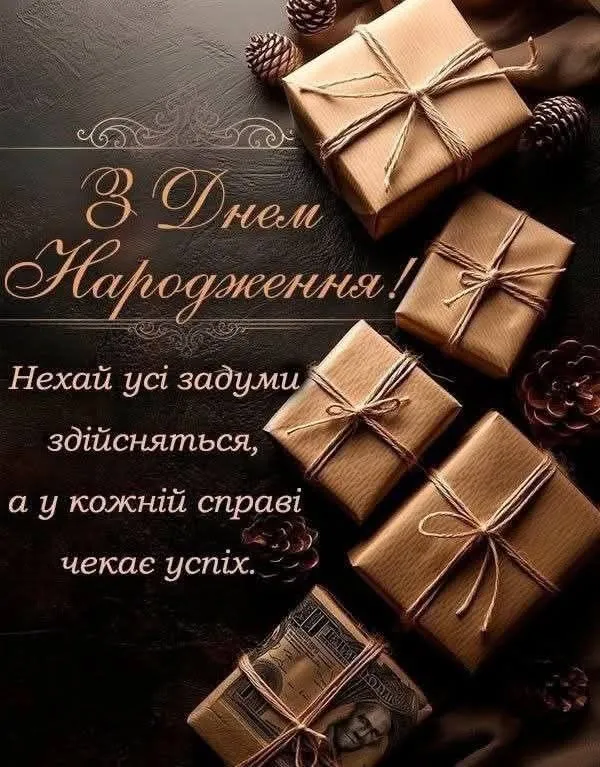 Куме, будь успішний та щасливий