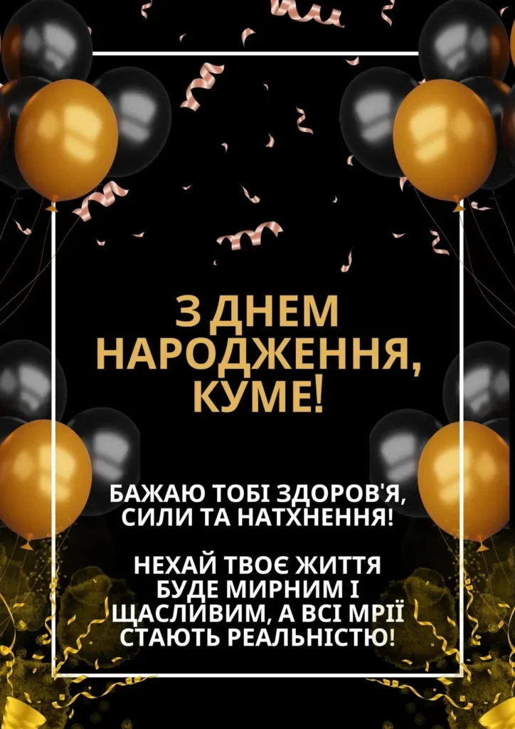 Куме, хай буде мир у домі