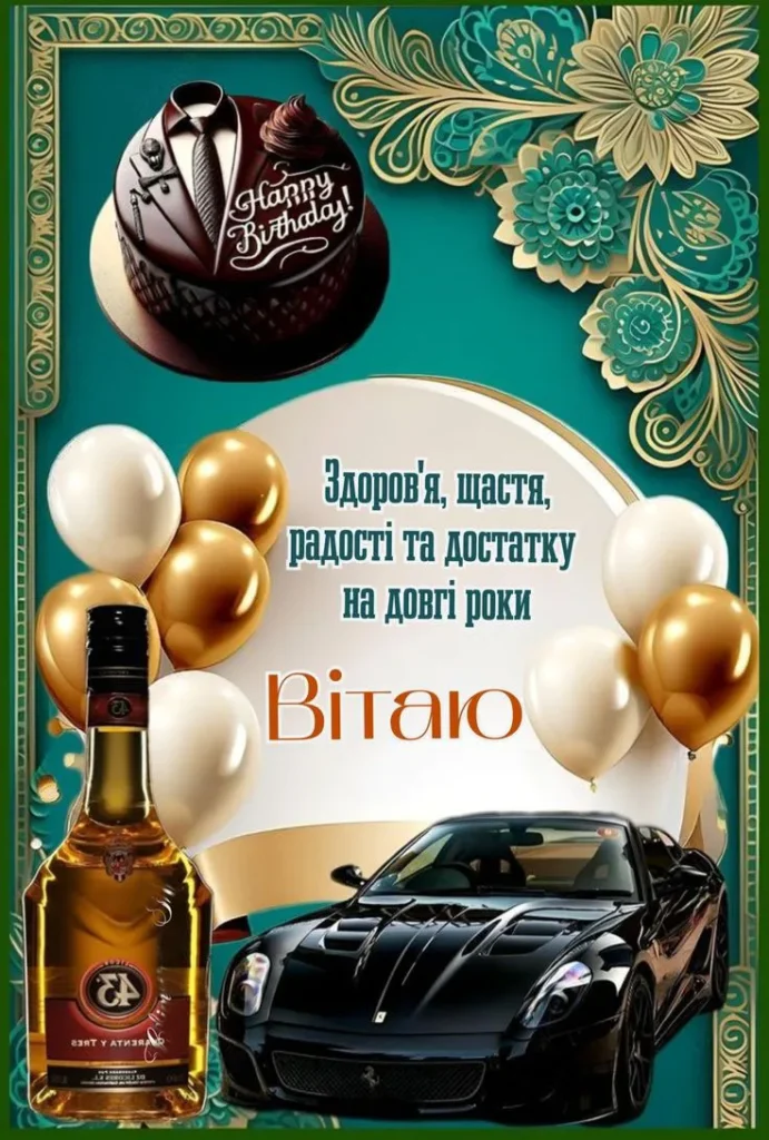 Куме, хай кожен день дарує радість
