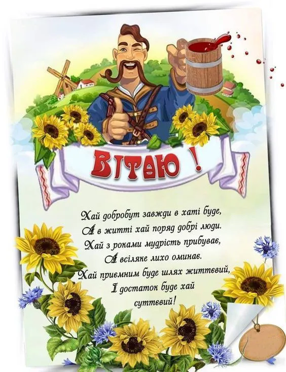 Куме, хай щастить у всьому