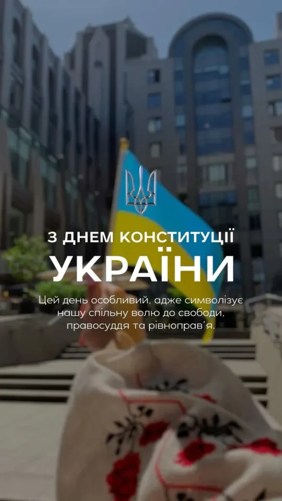 Листівка з Днем Конституції України