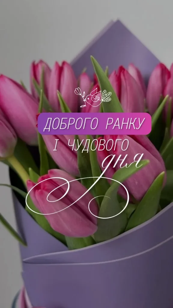 Нехай день буде продуктивним