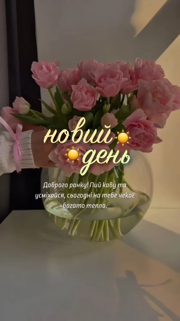 Нехай ранок буде легким