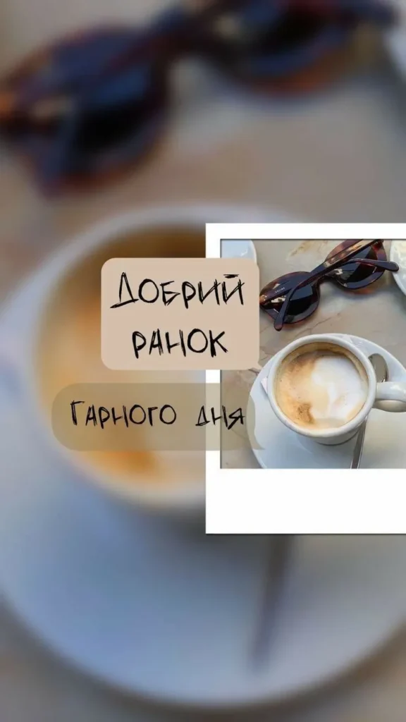 Нехай ранок буде сповнений світла
