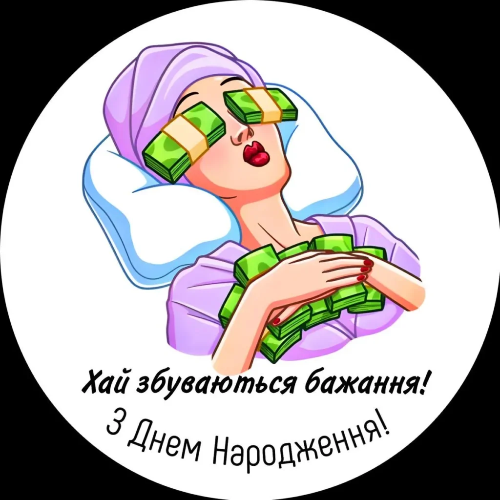 Прикольна картинка з днем народження