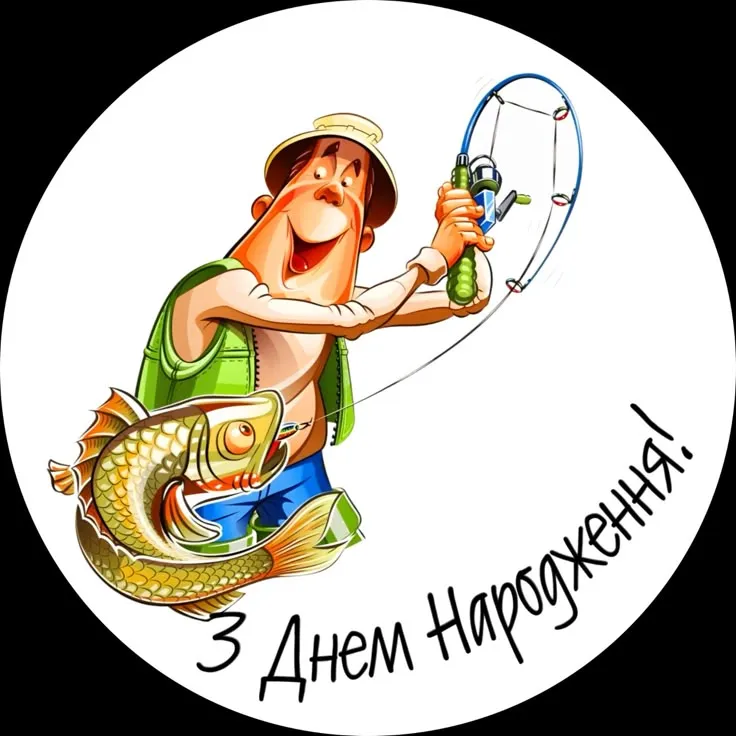 Прикольна листівка для святкового настрою