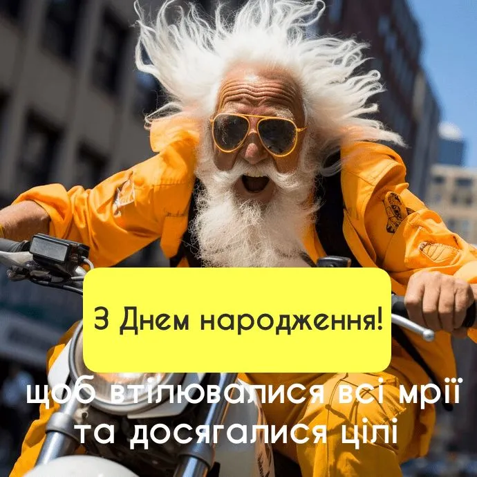 Прикольне фото з днем народження