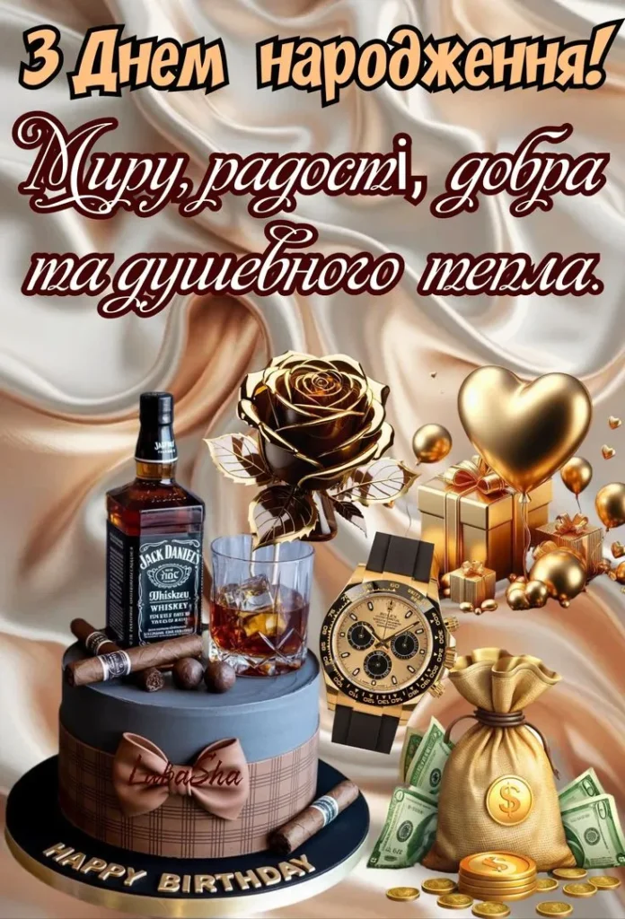 Привітання куму від душі