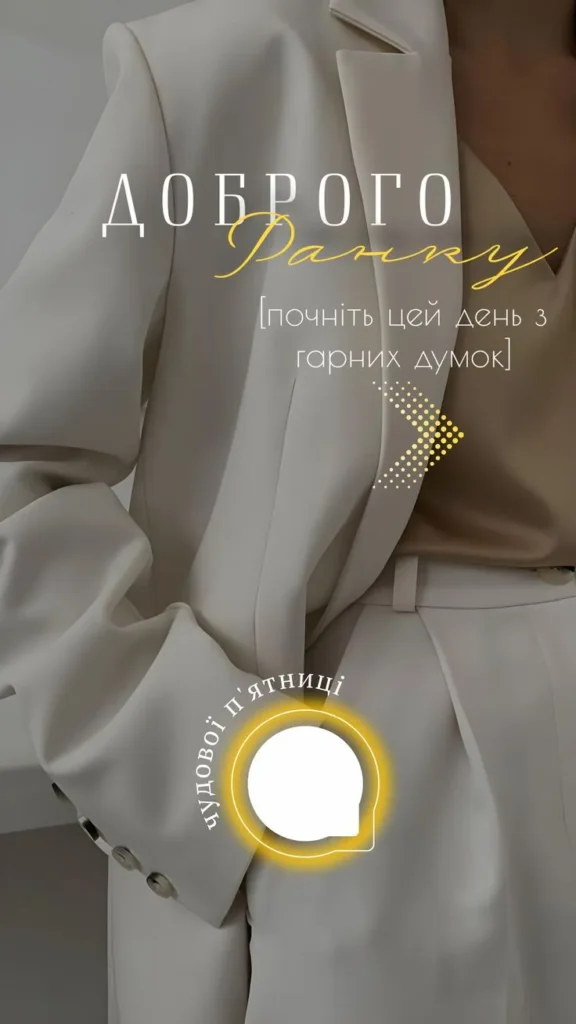 Ранкова естетика для інстаграм