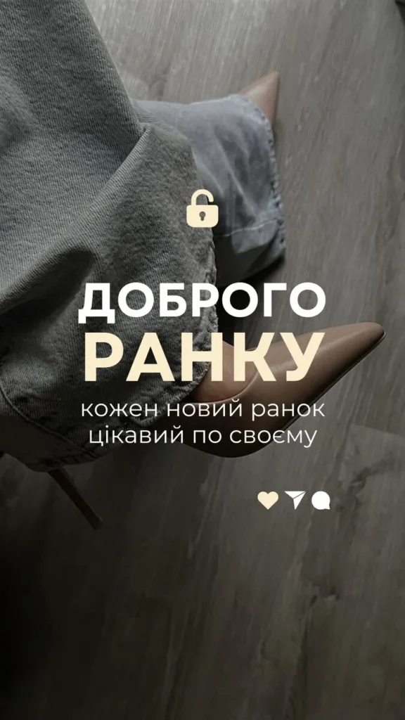 Ранкова листівка для сторіс в інстаграм