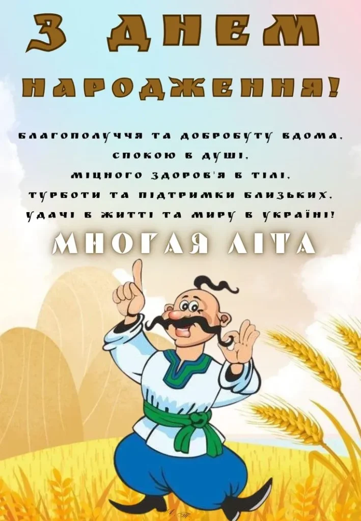 С днем народження, герой, живи довго