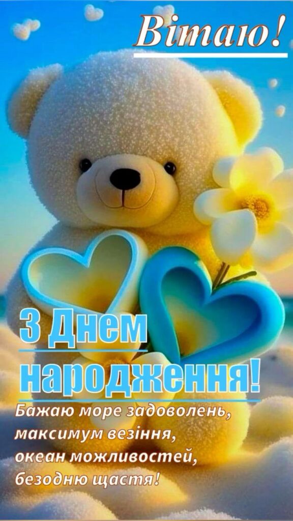 С днюхой, козаче, хай все буде чотко