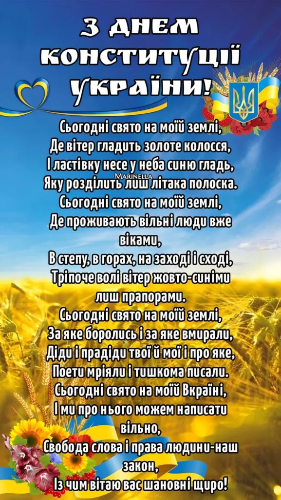 Слава Україні у День Конституції