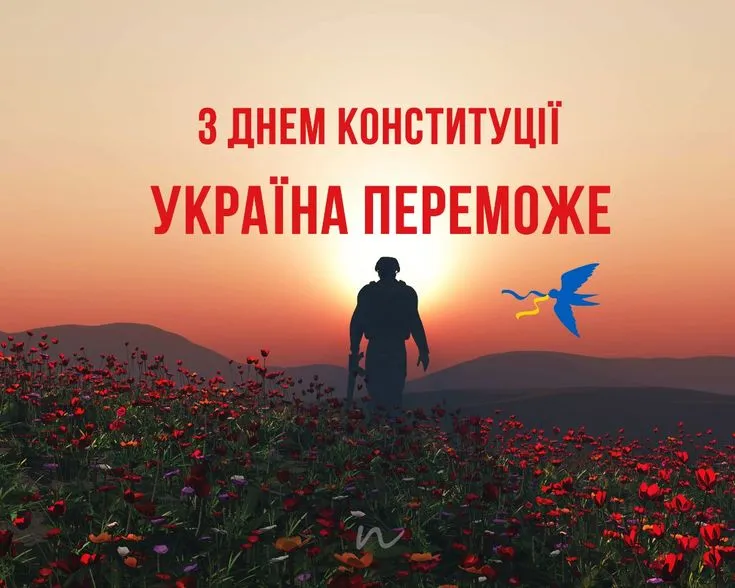 Святкові картинки до Дня Конституції