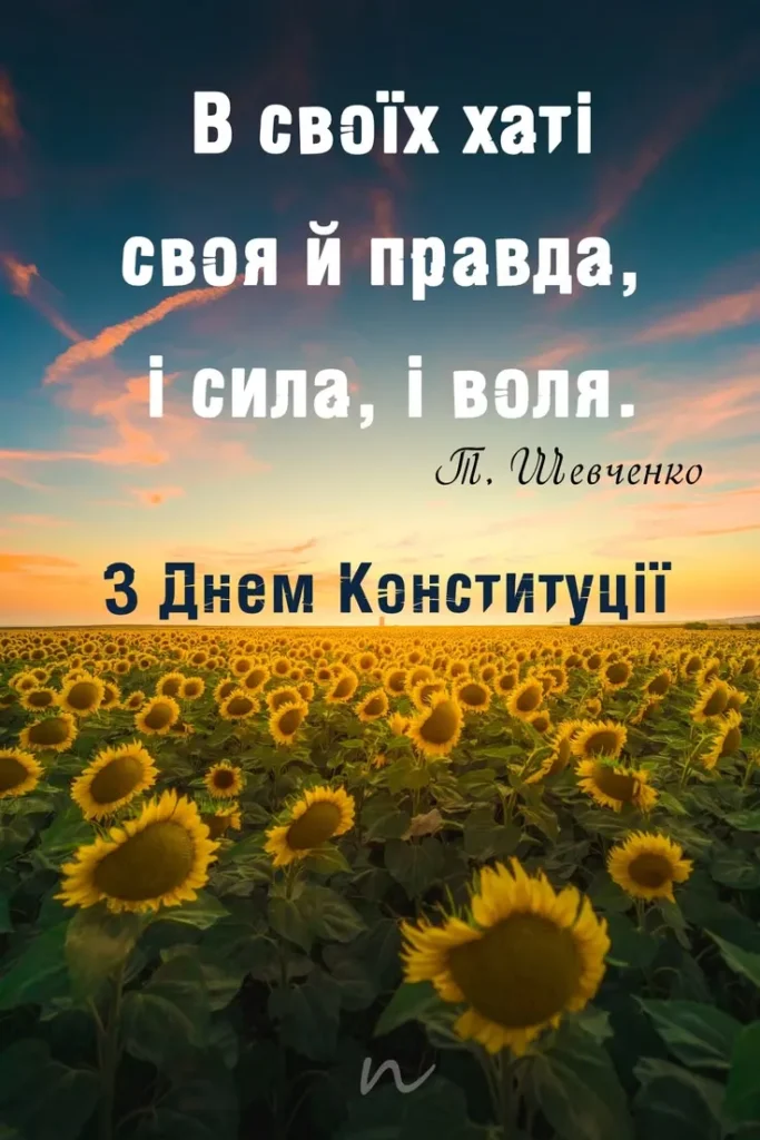Святковий настрій у День Конституції