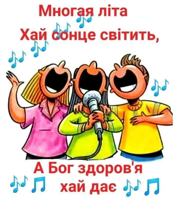 Веселі картинки для іменин