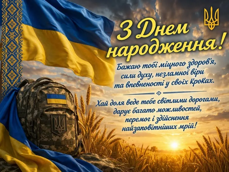 Воїне, хай буде мир, сила і щастя