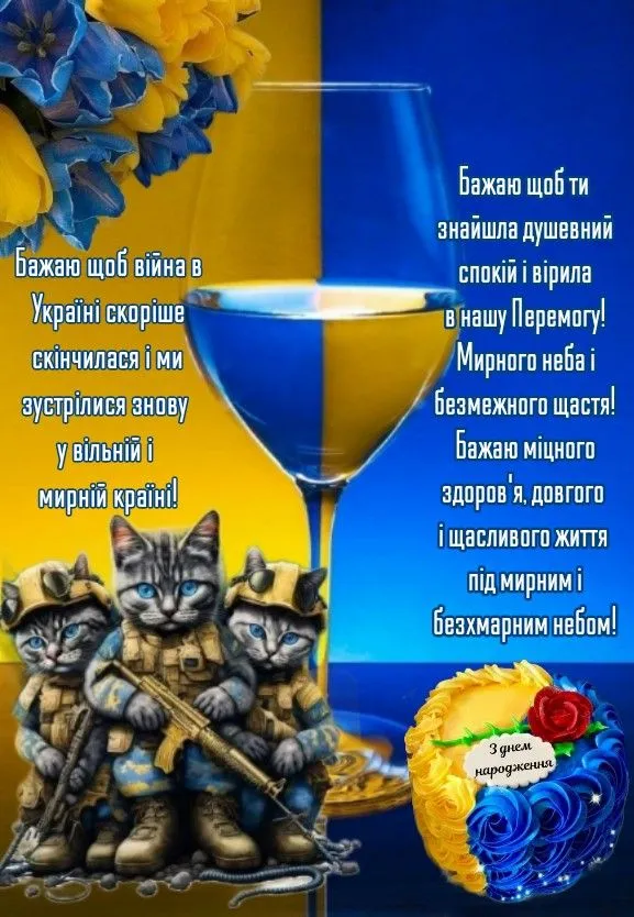 Воїне, хай життя буде мирним і довгим