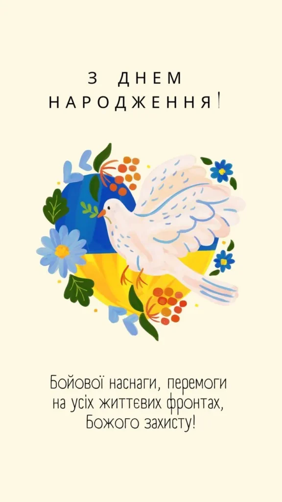 З днем народження, брате захиснику