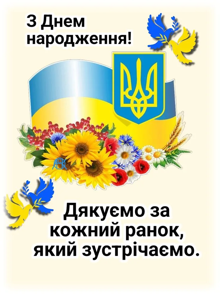 З днем народження, захиснику, честі й слави