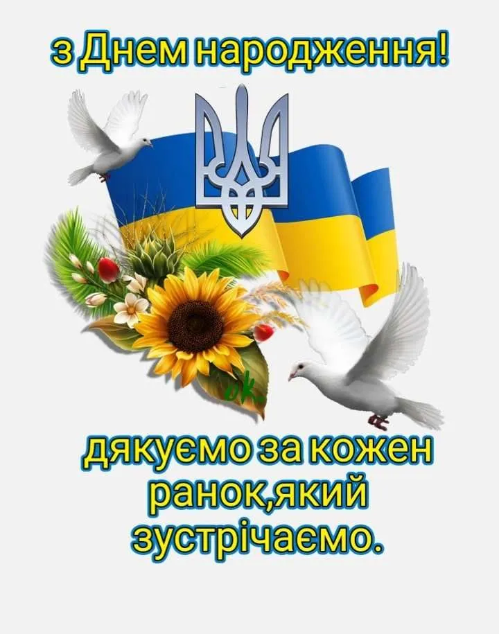 З днюхой, козаче захиснику