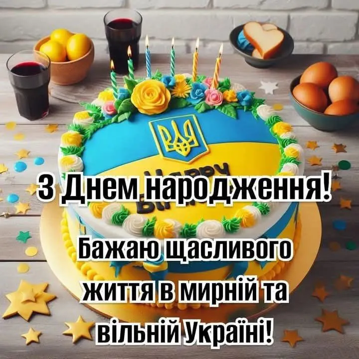 З днюхой тебе, герой України